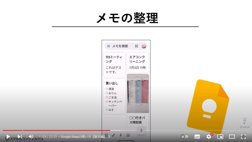 Google Keepの使い方【基本編】