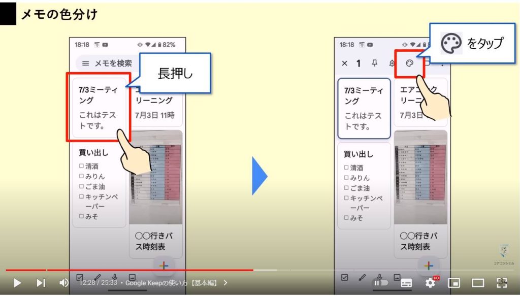 Google Keepの使い方【基本編】