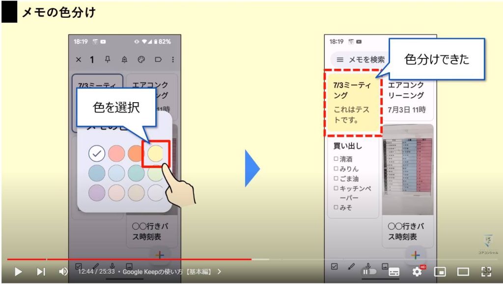 Google Keepの使い方【基本編】