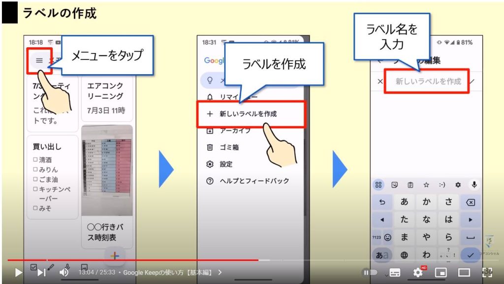 Google Keepの使い方【基本編】