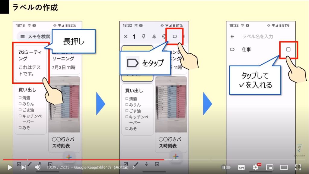 Google Keepの使い方【基本編】