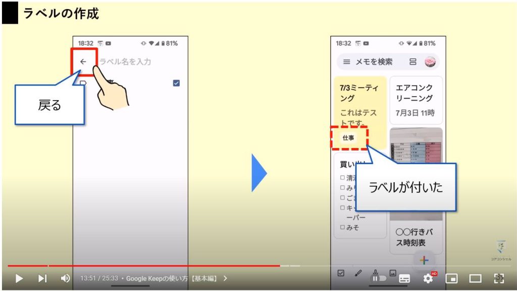 Google Keepの使い方【基本編】