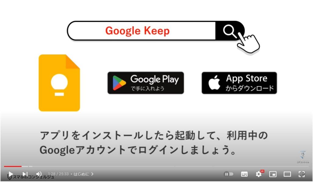 Google Keepの使い方