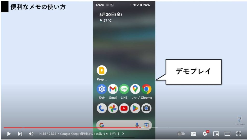 Google Keepの便利なメモの取り方【デモ】