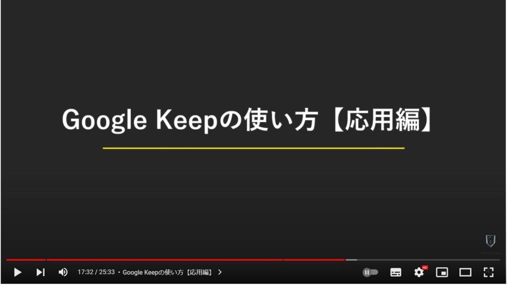 Google Keepの便利なメモの取り方【デモ】