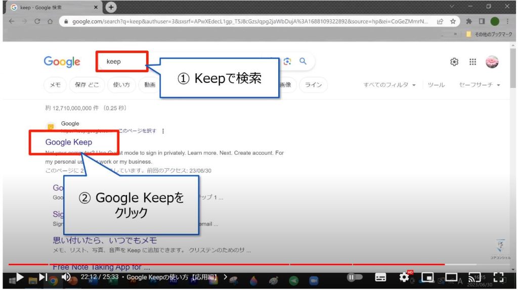 Google Keepの使い方【応用編】