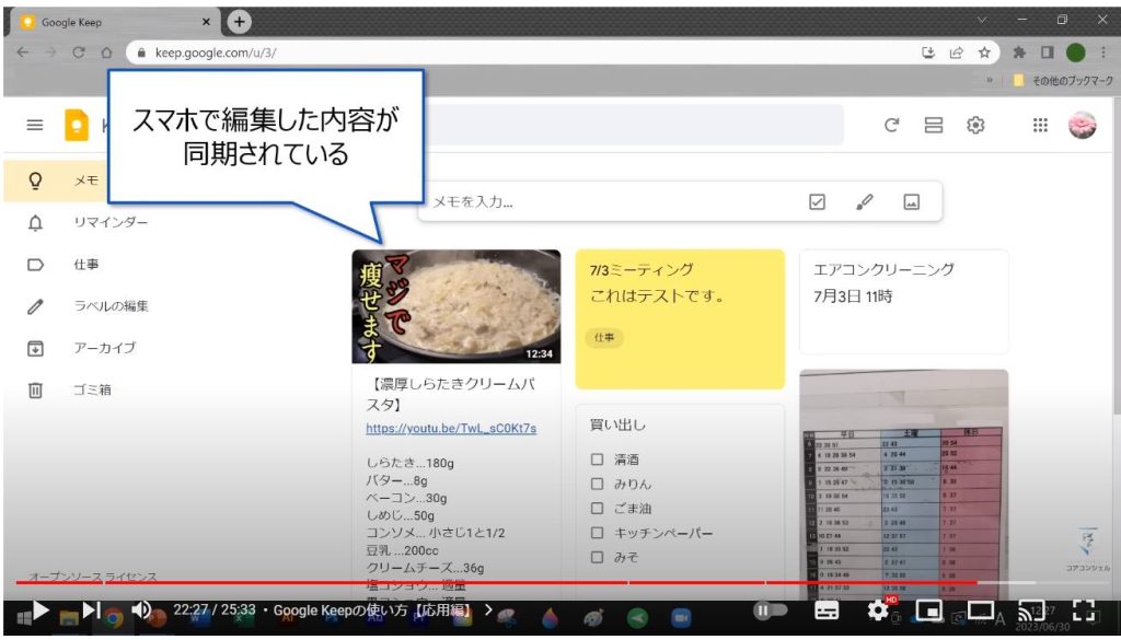 Google Keepの使い方【応用編】