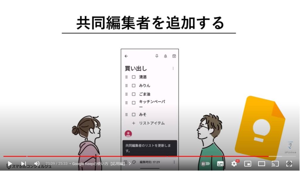 Google Keepの使い方【応用編】