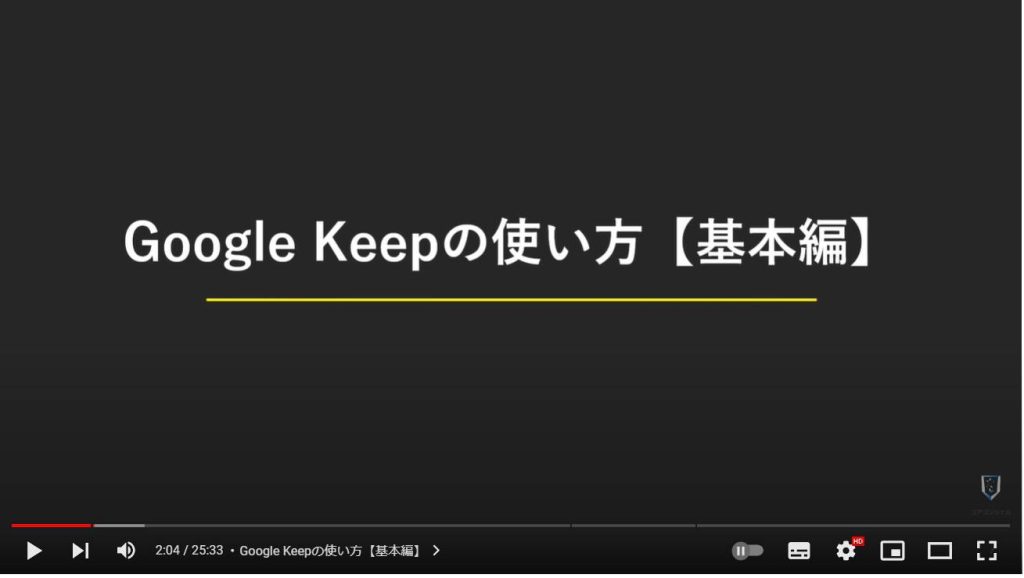 Google Keepの使い方