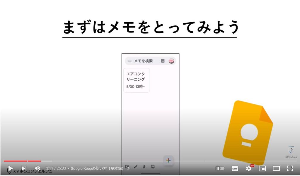 Google Keepの使い方【基本編】