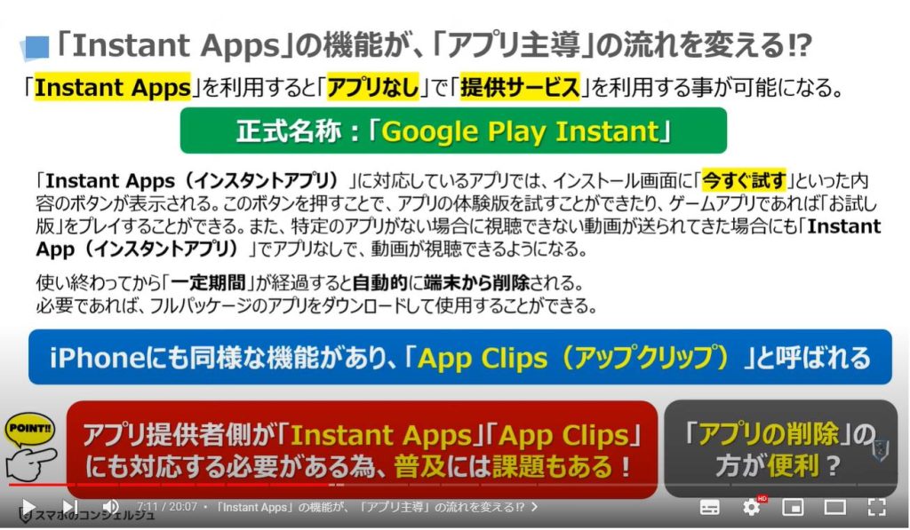 アプリとは：「Instant Apps」の機能が、「アプリ主導」の流れを変える⁉