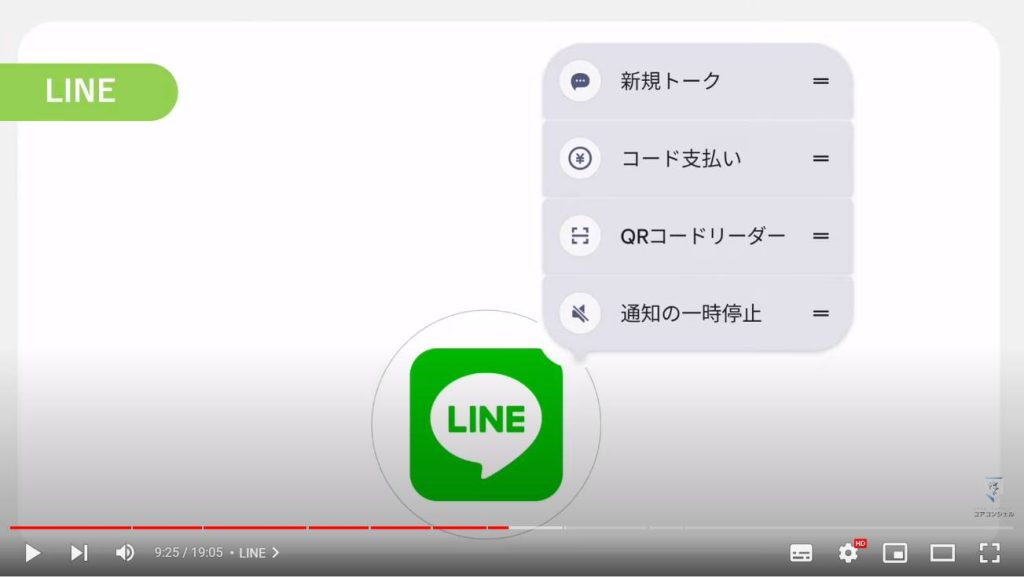 Android便利機能：LINE