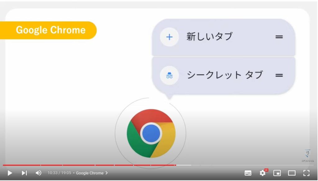 Android便利機能：Google Chrome
