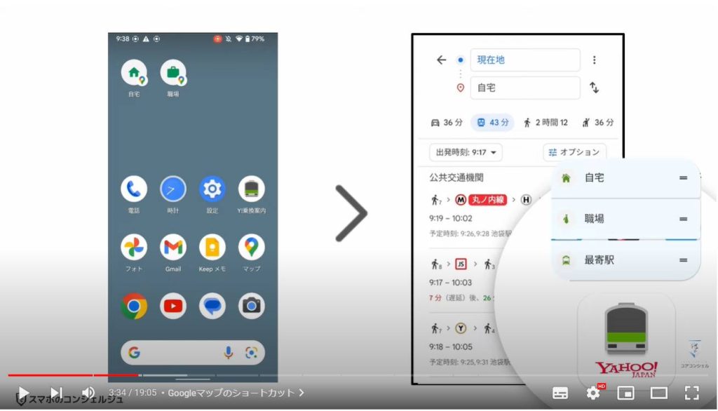 Android便利機能：Googleマップのショートカット