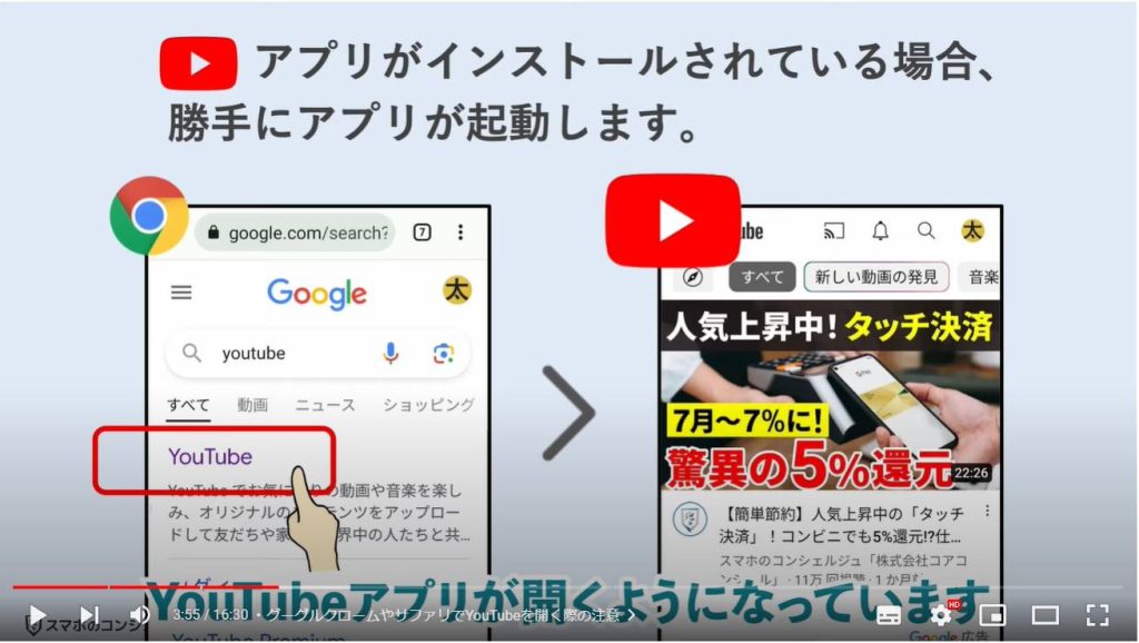 YouTubeのチャンネルをより深く探索する方法：グーグルクロームやサファリでYouTubeを開く際の注意