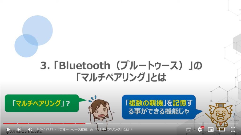 ブルートゥースの正しい知識と使い方：「Bluetooth（ブルートゥース）」の「マルチペアリング」とは