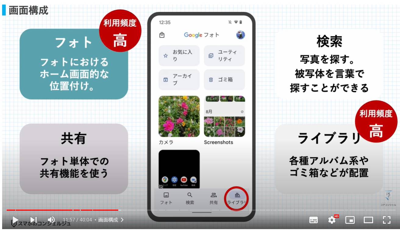 【Googleフォト】2023年版最重要アプリの完全ガイド | スマホのいろは