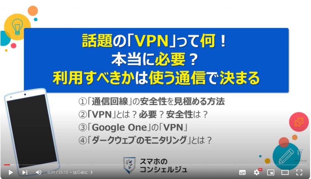 通信回線を安全にする「VPN」！本当に必要？