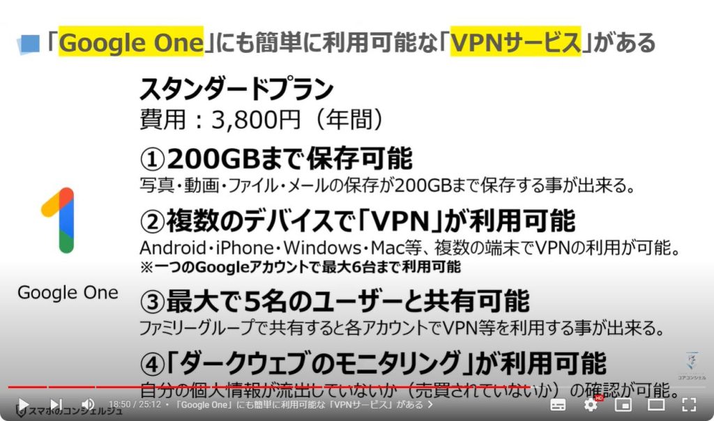 通信回線を安全にする「VPN」！本当に必要？：「Google One」にも簡単に利用可能な「VPNサービス」がある