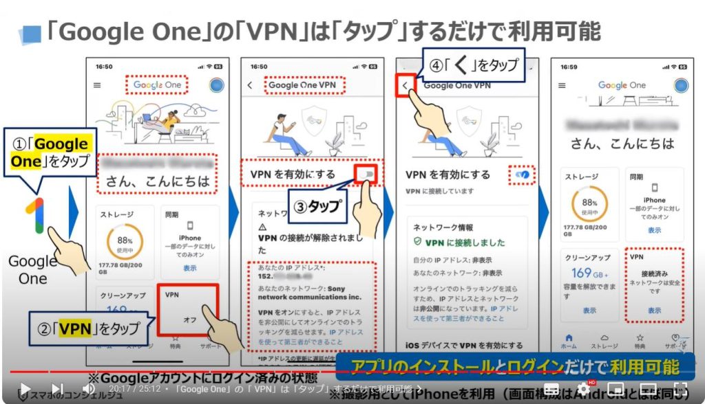 通信回線を安全にする「VPN」！本当に必要？：「Google One」の「 VPN」は「タップ」するだけで利用可能