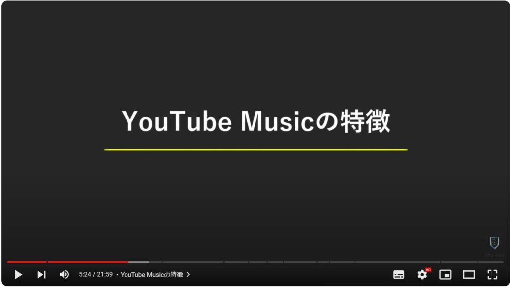 YouTube Musicの使い方とYouTubeとの違い：YouTube Musicの特徴