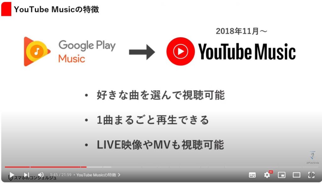 YouTube Musicの使い方とYouTubeとの違い：YouTube Musicの特徴