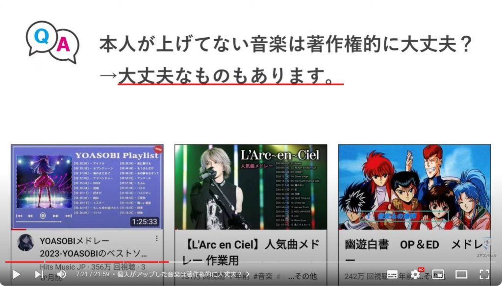 YouTube Musicの使い方とYouTubeとの違い：個人がアップした音楽は著作権的に大丈夫？