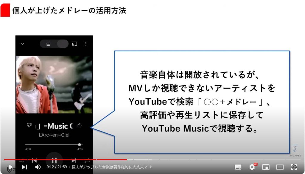 YouTube Musicの使い方とYouTubeとの違い：個人がアップした音楽は著作権的に大丈夫？