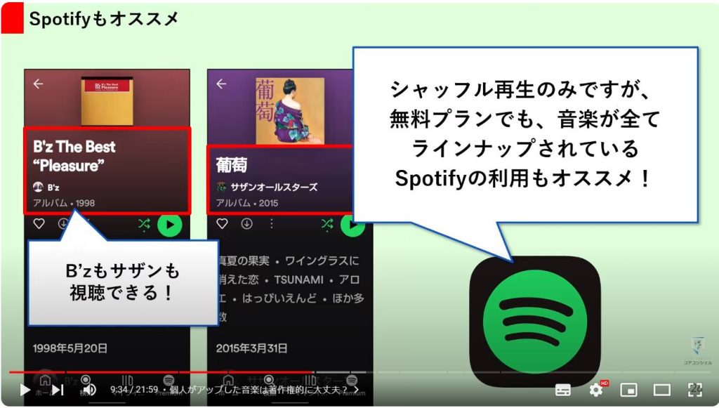 YouTube Musicの使い方とYouTubeとの違い：個人がアップした音楽は著作権的に大丈夫？