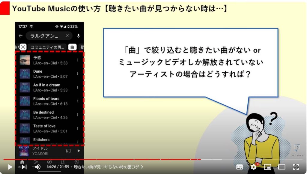 YouTube Musicの使い方とYouTubeとの違い：聴きたい曲が見つからない時の裏ワザ