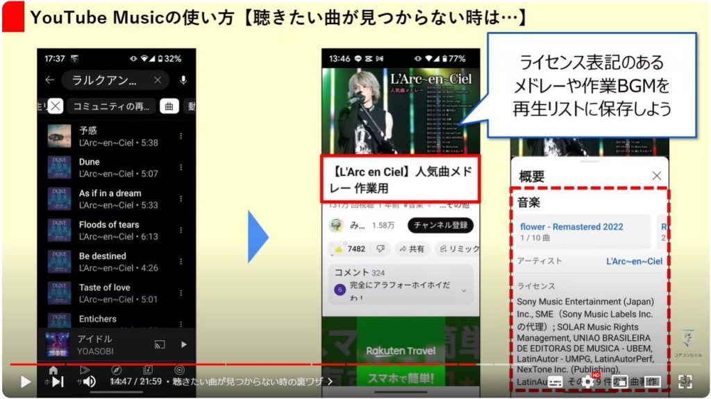 YouTube Musicの使い方とYouTubeとの違い：聴きたい曲が見つからない時の裏ワザ