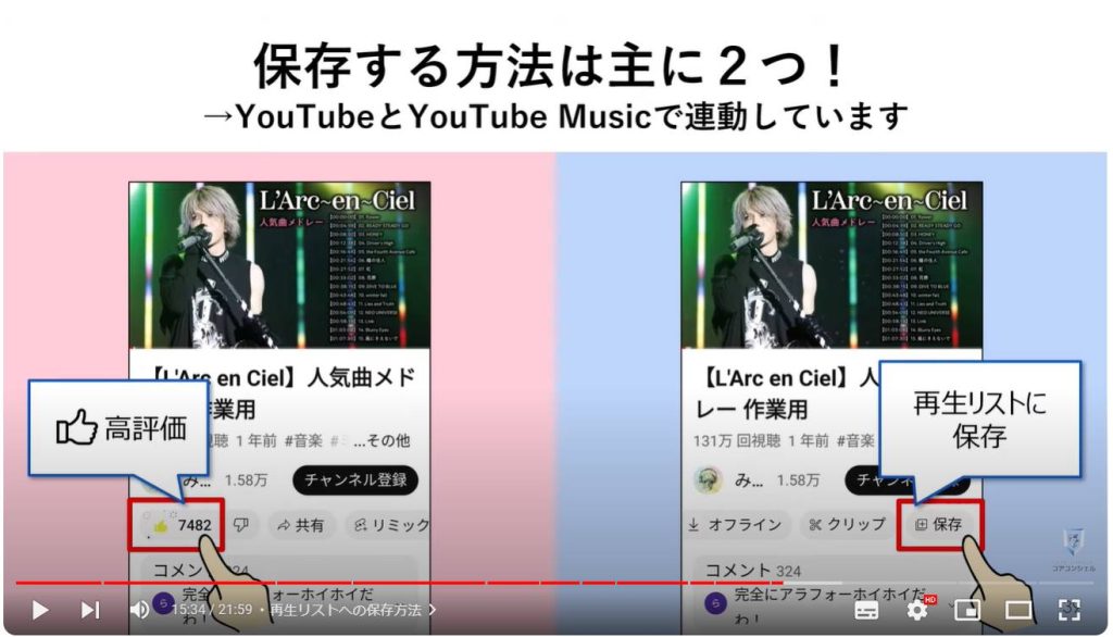 YouTube Musicの使い方とYouTubeとの違い：聴きたい曲が見つからない時の裏ワザ