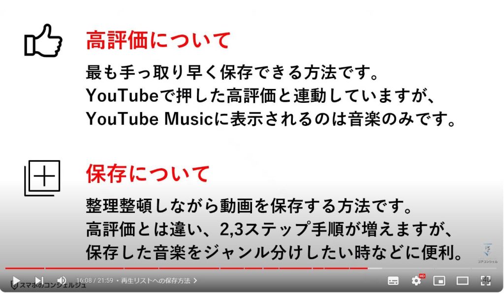 YouTube Musicの使い方とYouTubeとの違い：聴きたい曲が見つからない時の裏ワザ