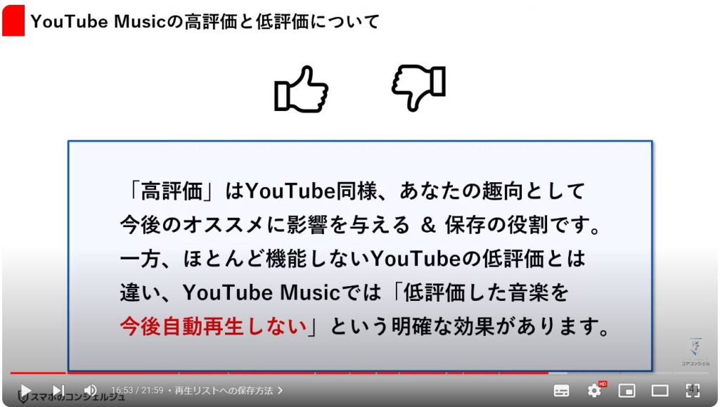 YouTube Musicの使い方とYouTubeとの違い：聴きたい曲が見つからない時の裏ワザ