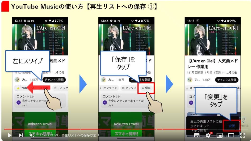 YouTube Musicの使い方とYouTubeとの違い：再生リストへの保存方法