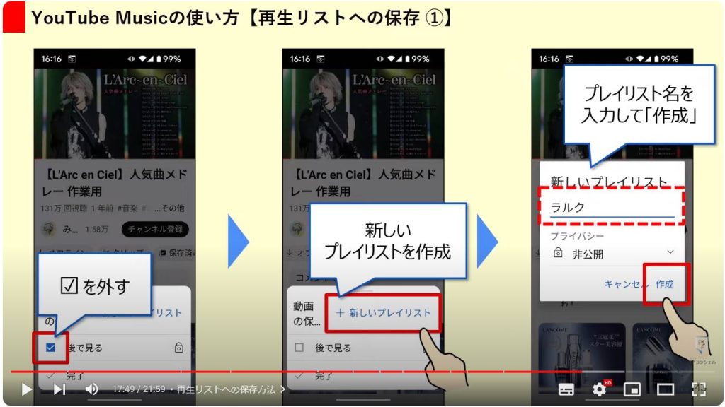 YouTube Musicの使い方とYouTubeとの違い：再生リストへの保存方法