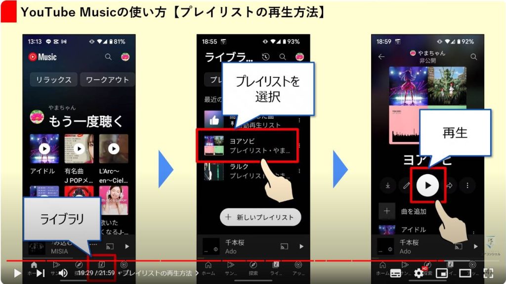 YouTube Musicの使い方とYouTubeとの違い：プレイリストの再生方法