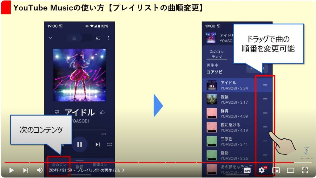 YouTube Musicの使い方とYouTubeとの違い：プレイリストの再生方法