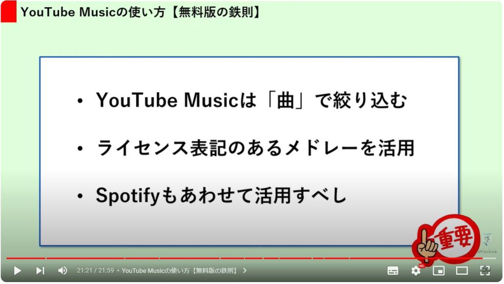 YouTube Musicの使い方とYouTubeとの違い：YouTube Musicの使い方【無料版の鉄則】