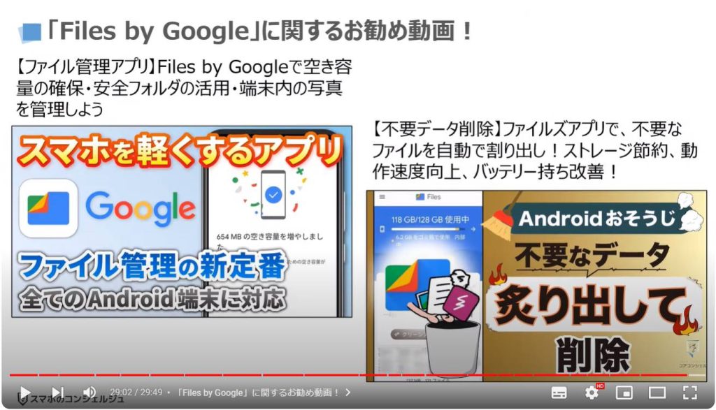 スマホを軽くする！5つの削除方法：「Files by Google」に関するお勧め動画！
