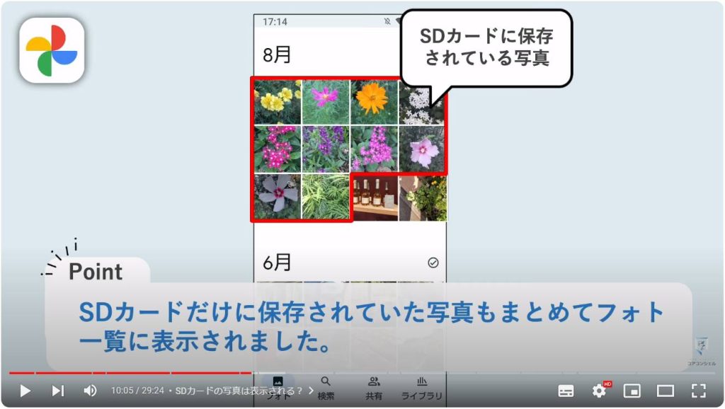 SDカードとの併用は要注意：SDカードの写真は表示される？