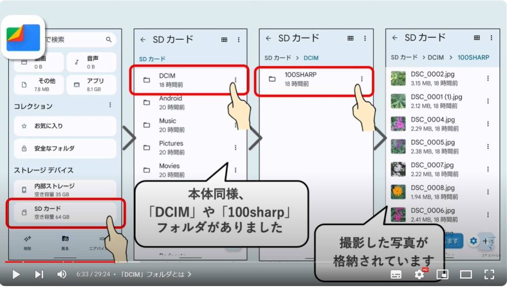 SDカードとの併用は要注意：「DCIM」フォルダとは
