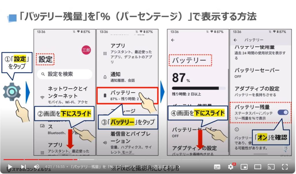 スマホで最も重要なマーク（アイコン）の種類と意味：「バッテリー残量」を「％（パーセンテージ）」で表示する方法