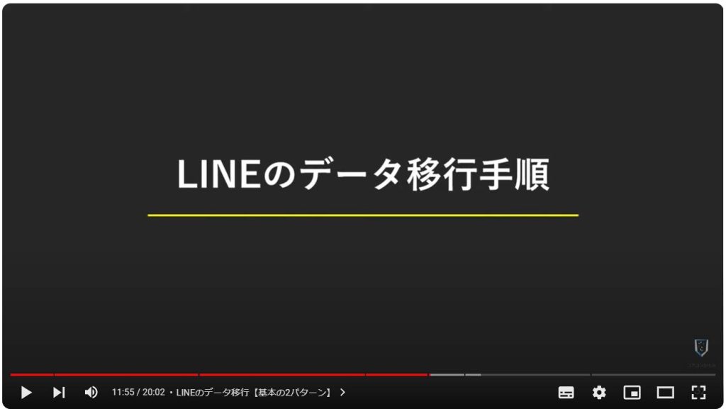 LINEのデータ引き継ぎ：LINEのデータ移行【基本の2パターン】