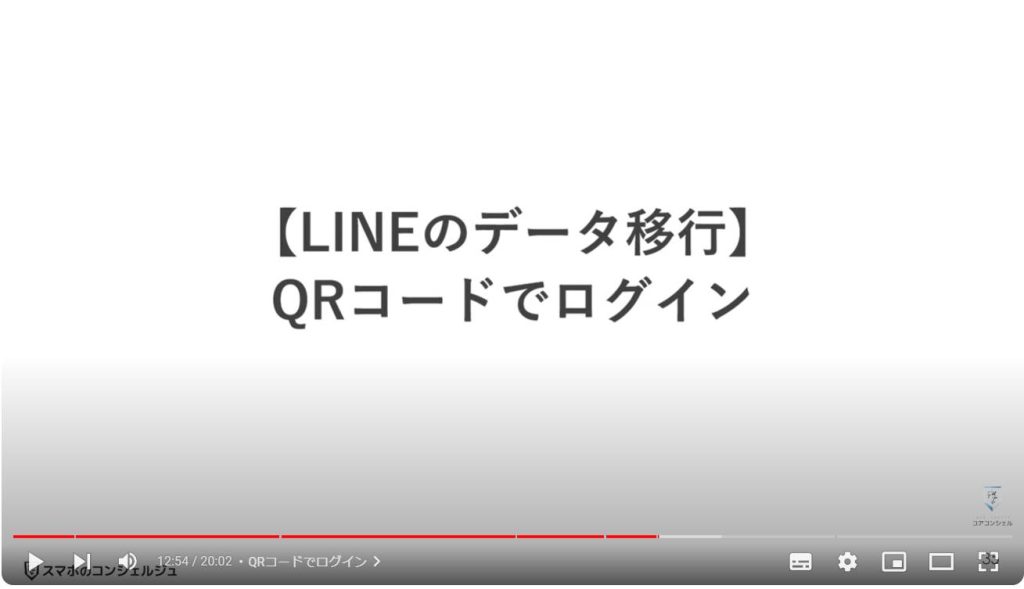 LINEのデータ引き継ぎ：QRコードでログイン