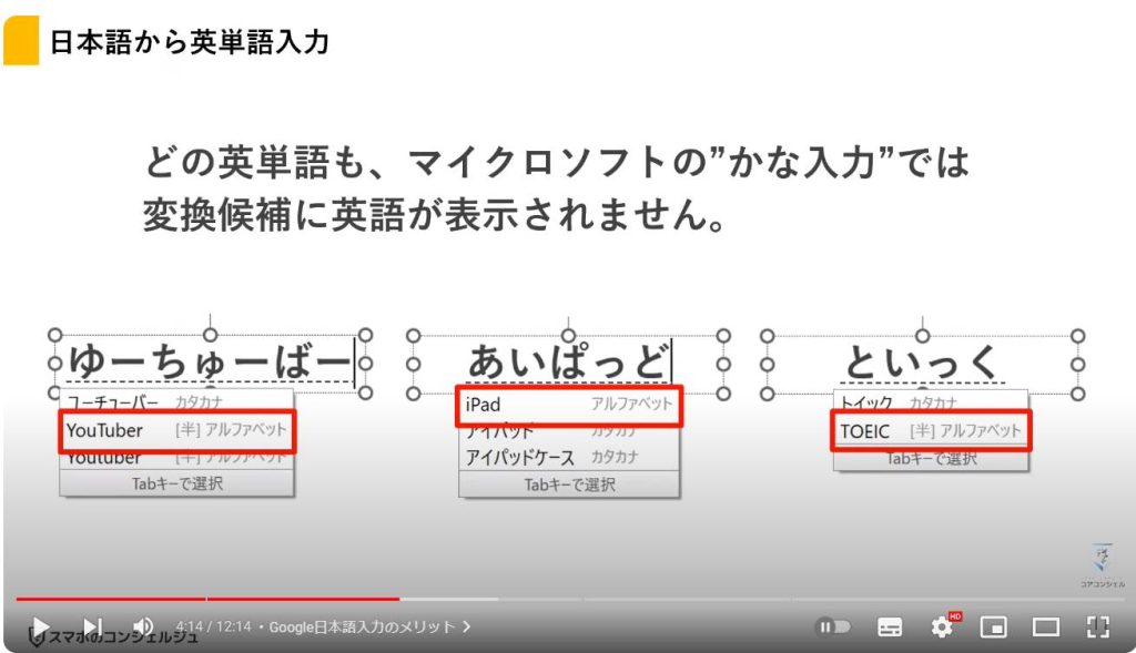 最強フリーソフト（Google日本語入力）：Google日本語入力のメリット