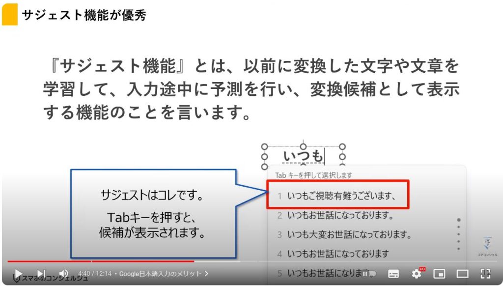 最強フリーソフト（Google日本語入力）：Google日本語入力のメリット