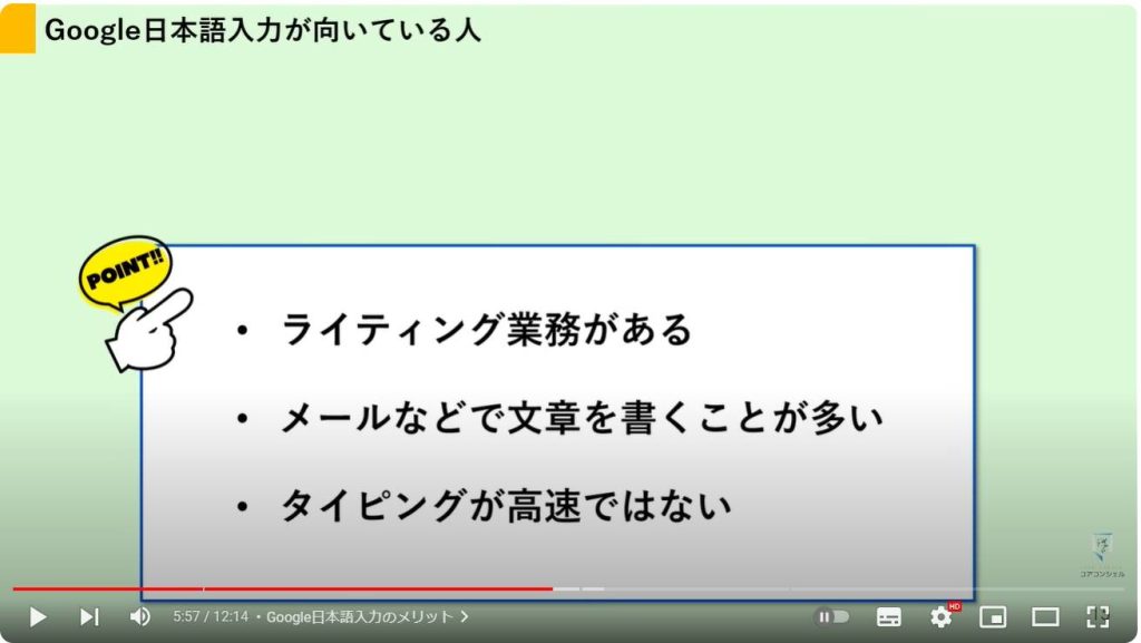 最強フリーソフト（Google日本語入力）：Google日本語入力のメリット