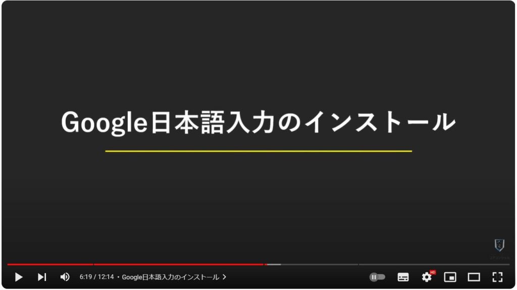 最強フリーソフト（Google日本語入力）：Google日本語入力のインストール