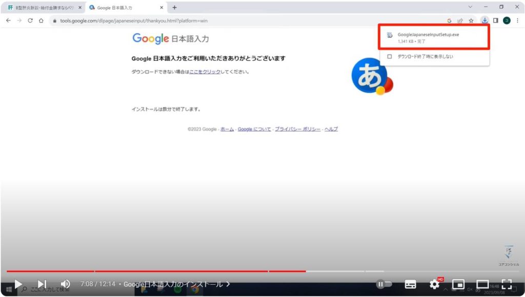 最強フリーソフト（Google日本語入力）：Google日本語入力のインストール